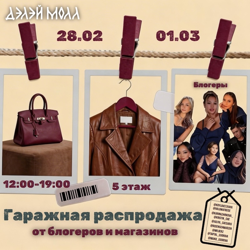 Гаражная распродажа