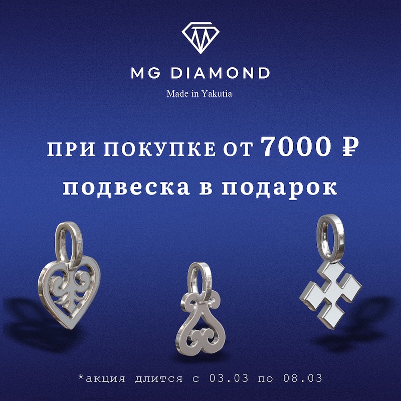 СКОРО ОТКРЫТИЕ МАГАЗИНА ЮВЕЛИРНЫХ УКРАШЕНИЙ «MG DIAMOND»