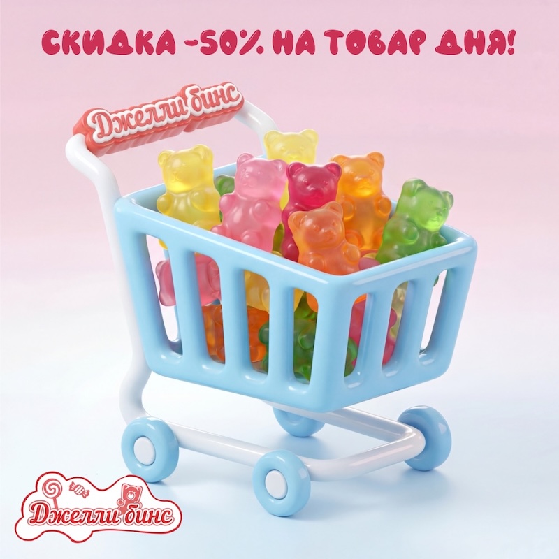 Скидка -50% на товар дня! 