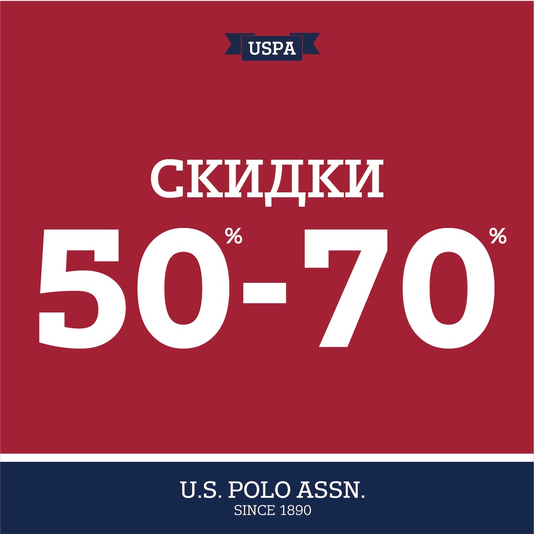 50-70% на выделенный ассортимент