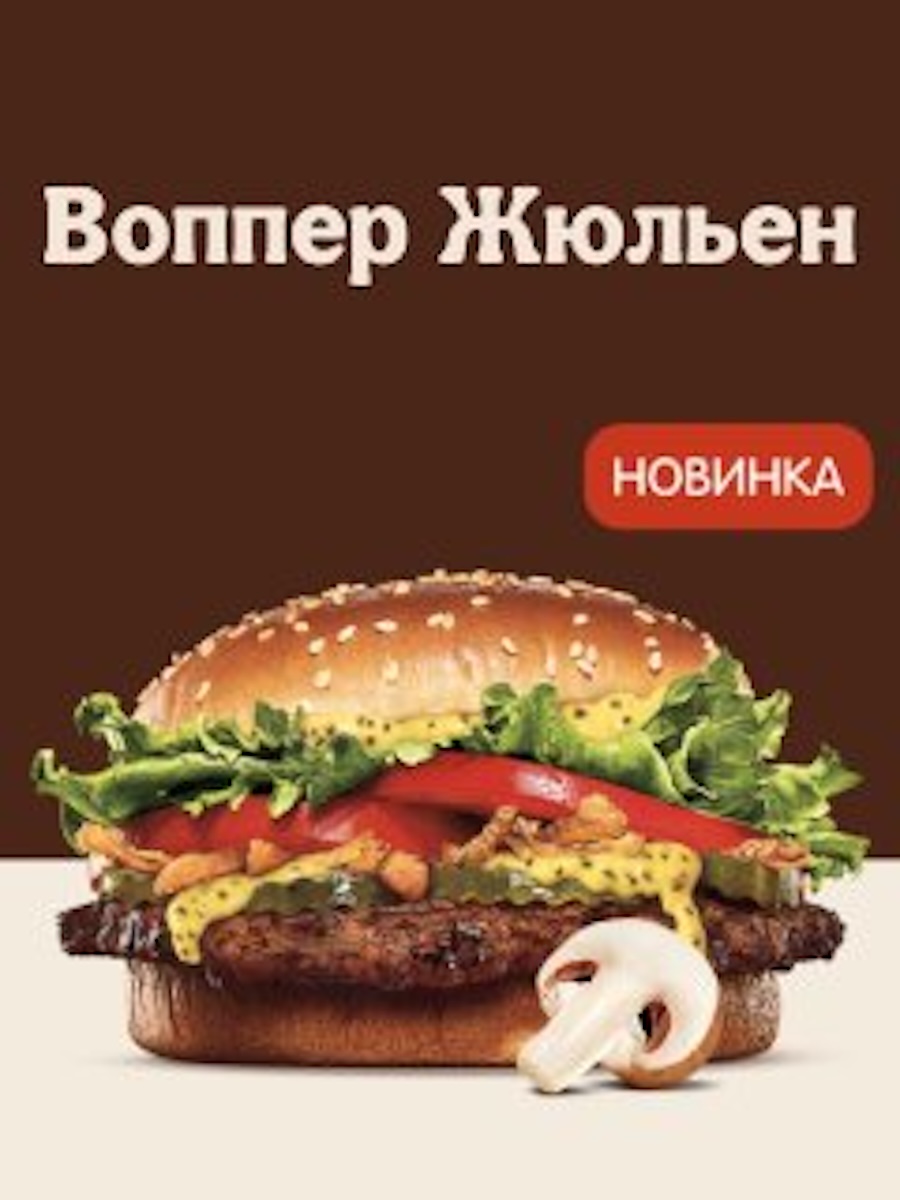Burger King